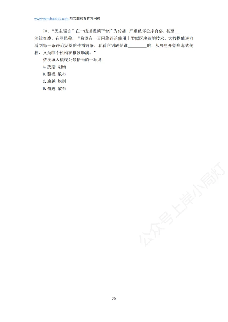 言语+判断省考通用刷题讲义&mdash;&mdash;阿里木江_2026考公资料_（08）刘文超&威猛公考（阿里木江）_2025合集_最新2025多省联考299全程班（含广东）&mdash;文超教育&威猛公考⭐⭐⭐_电子讲义汇总