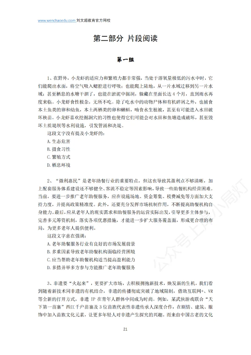 言语+判断省考通用刷题讲义&mdash;&mdash;阿里木江_2026考公资料_（08）刘文超&威猛公考（阿里木江）_2025合集_最新2025多省联考299全程班（含广东）&mdash;文超教育&威猛公考⭐⭐⭐_电子讲义汇总