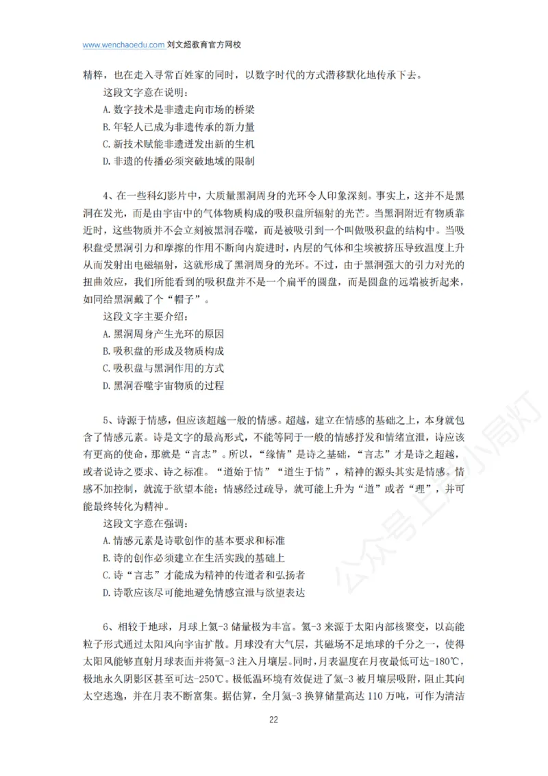 言语+判断省考通用刷题讲义&mdash;&mdash;阿里木江_2026考公资料_（08）刘文超&威猛公考（阿里木江）_2025合集_最新2025多省联考299全程班（含广东）&mdash;文超教育&威猛公考⭐⭐⭐_电子讲义汇总