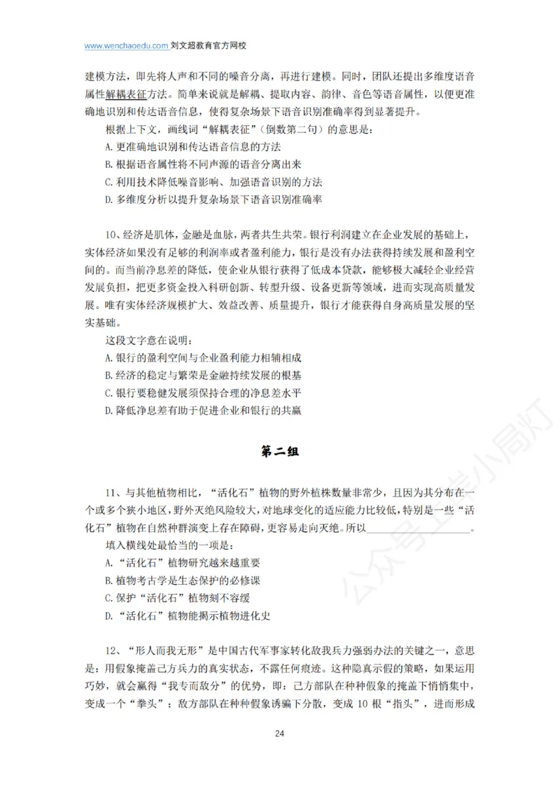 言语+判断省考通用刷题讲义&mdash;&mdash;阿里木江_2026考公资料_（08）刘文超&威猛公考（阿里木江）_2025合集_最新2025多省联考299全程班（含广东）&mdash;文超教育&威猛公考⭐⭐⭐_电子讲义汇总