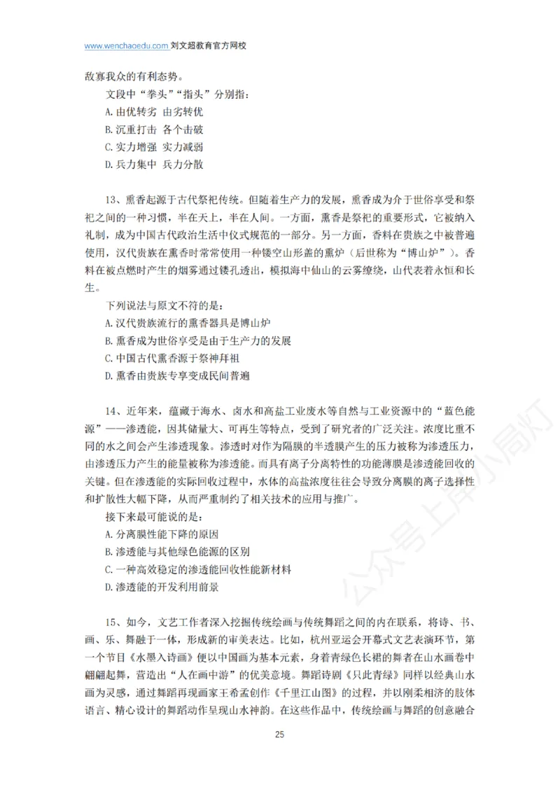 言语+判断省考通用刷题讲义&mdash;&mdash;阿里木江_2026考公资料_（08）刘文超&威猛公考（阿里木江）_2025合集_最新2025多省联考299全程班（含广东）&mdash;文超教育&威猛公考⭐⭐⭐_电子讲义汇总