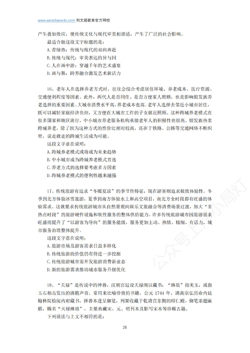 言语+判断省考通用刷题讲义&mdash;&mdash;阿里木江_2026考公资料_（08）刘文超&威猛公考（阿里木江）_2025合集_最新2025多省联考299全程班（含广东）&mdash;文超教育&威猛公考⭐⭐⭐_电子讲义汇总