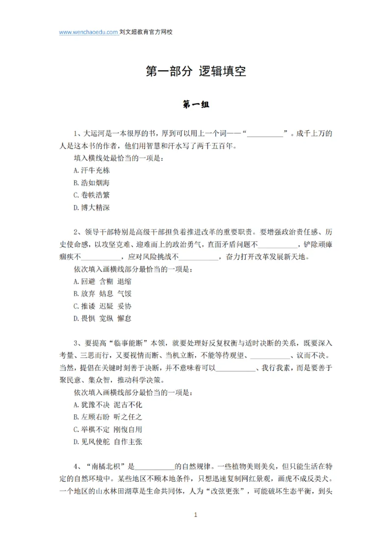 言语+判断省考通用刷题讲义&mdash;&mdash;阿里木江_2026考公资料_（08）刘文超&威猛公考（阿里木江）_2025合集_最新2025多省联考299全程班（含广东）&mdash;文超教育&威猛公考⭐⭐⭐_电子讲义汇总