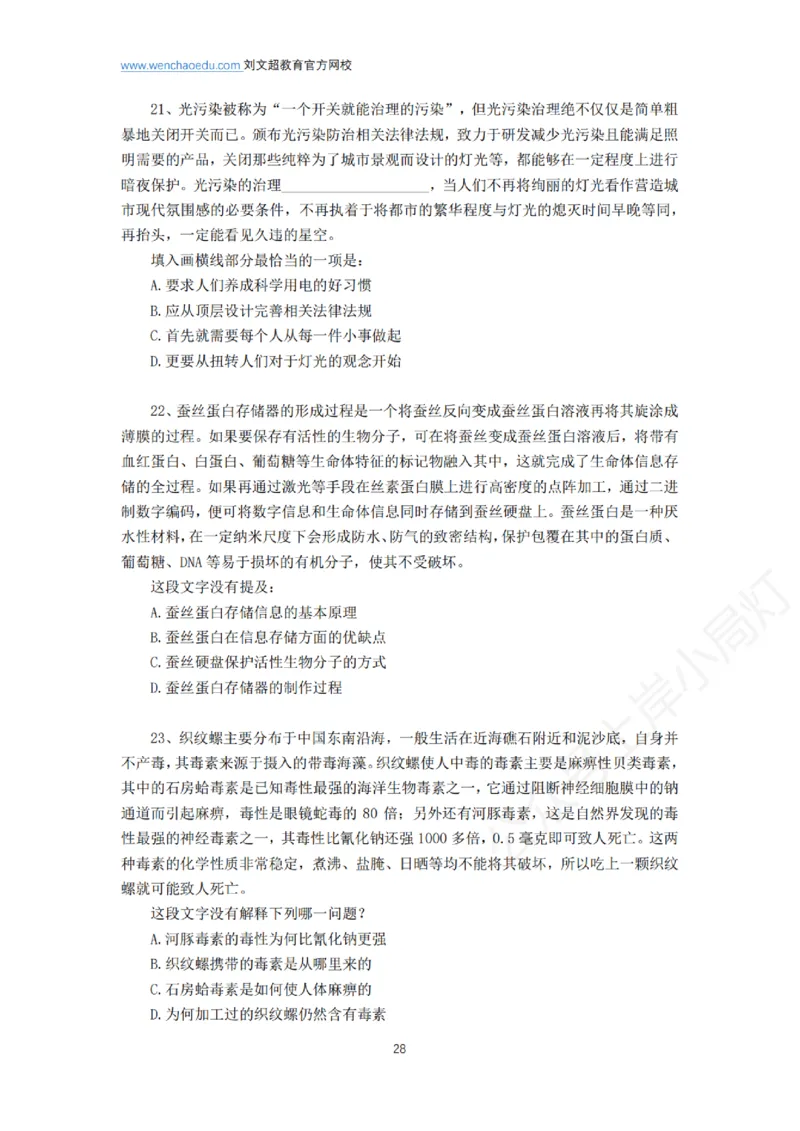 言语+判断省考通用刷题讲义&mdash;&mdash;阿里木江_2026考公资料_（08）刘文超&威猛公考（阿里木江）_2025合集_最新2025多省联考299全程班（含广东）&mdash;文超教育&威猛公考⭐⭐⭐_电子讲义汇总
