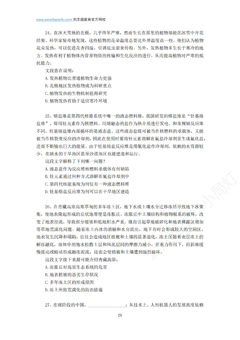 言语+判断省考通用刷题讲义&mdash;&mdash;阿里木江_2026考公资料_（08）刘文超&威猛公考（阿里木江）_2025合集_最新2025多省联考299全程班（含广东）&mdash;文超教育&威猛公考⭐⭐⭐_电子讲义汇总