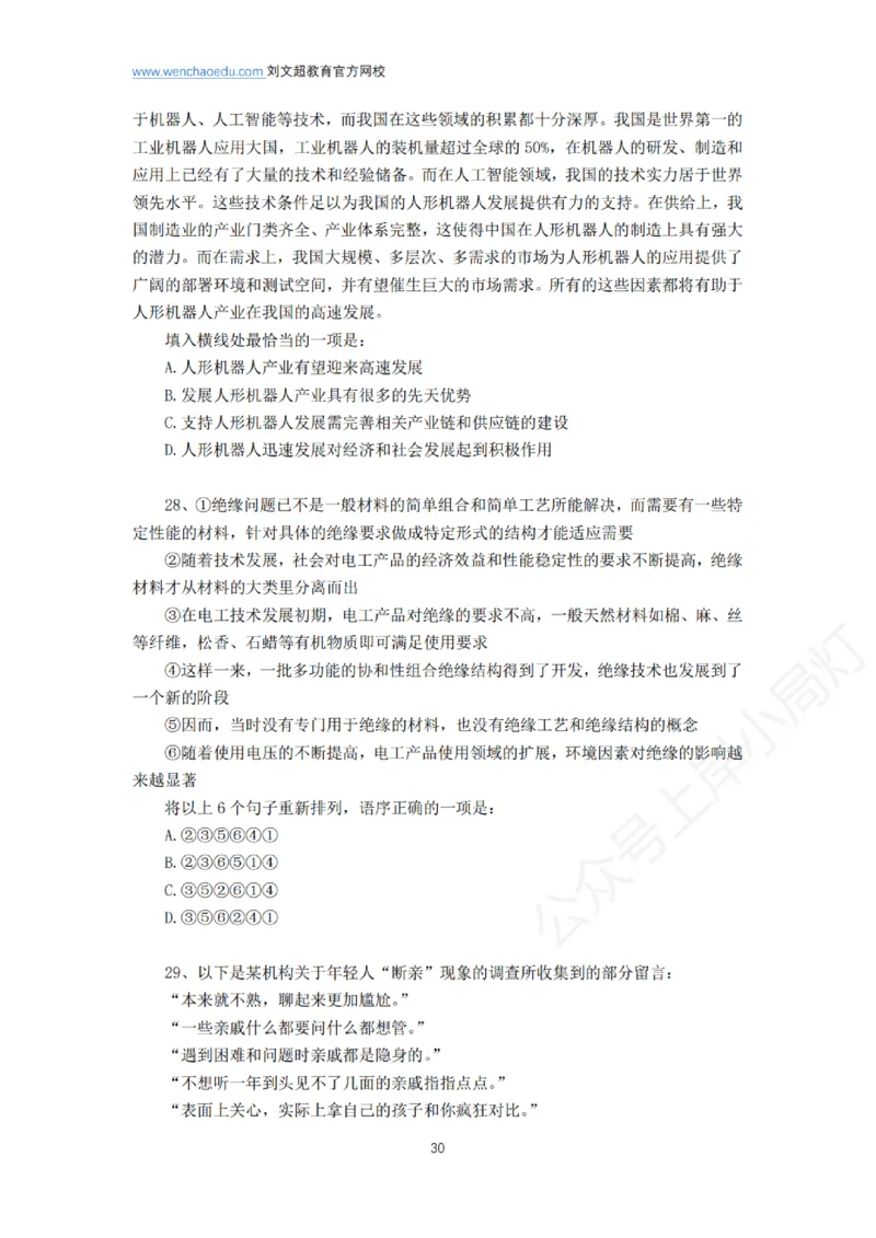 言语+判断省考通用刷题讲义&mdash;&mdash;阿里木江_2026考公资料_（08）刘文超&威猛公考（阿里木江）_2025合集_最新2025多省联考299全程班（含广东）&mdash;文超教育&威猛公考⭐⭐⭐_电子讲义汇总