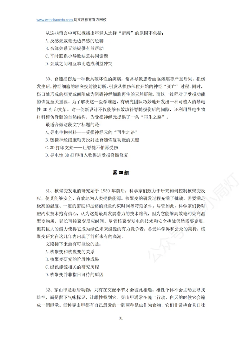言语+判断省考通用刷题讲义&mdash;&mdash;阿里木江_2026考公资料_（08）刘文超&威猛公考（阿里木江）_2025合集_最新2025多省联考299全程班（含广东）&mdash;文超教育&威猛公考⭐⭐⭐_电子讲义汇总
