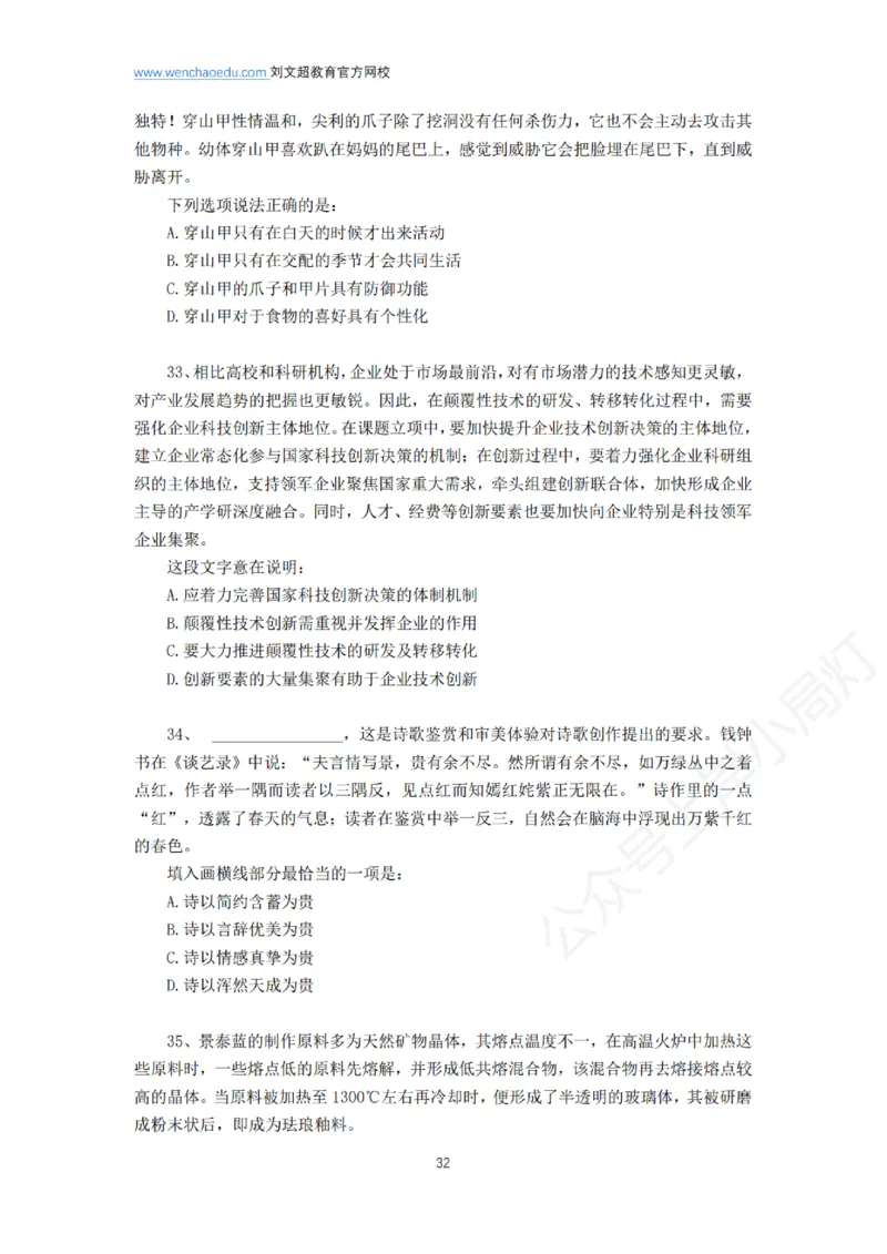 言语+判断省考通用刷题讲义&mdash;&mdash;阿里木江_2026考公资料_（08）刘文超&威猛公考（阿里木江）_2025合集_最新2025多省联考299全程班（含广东）&mdash;文超教育&威猛公考⭐⭐⭐_电子讲义汇总