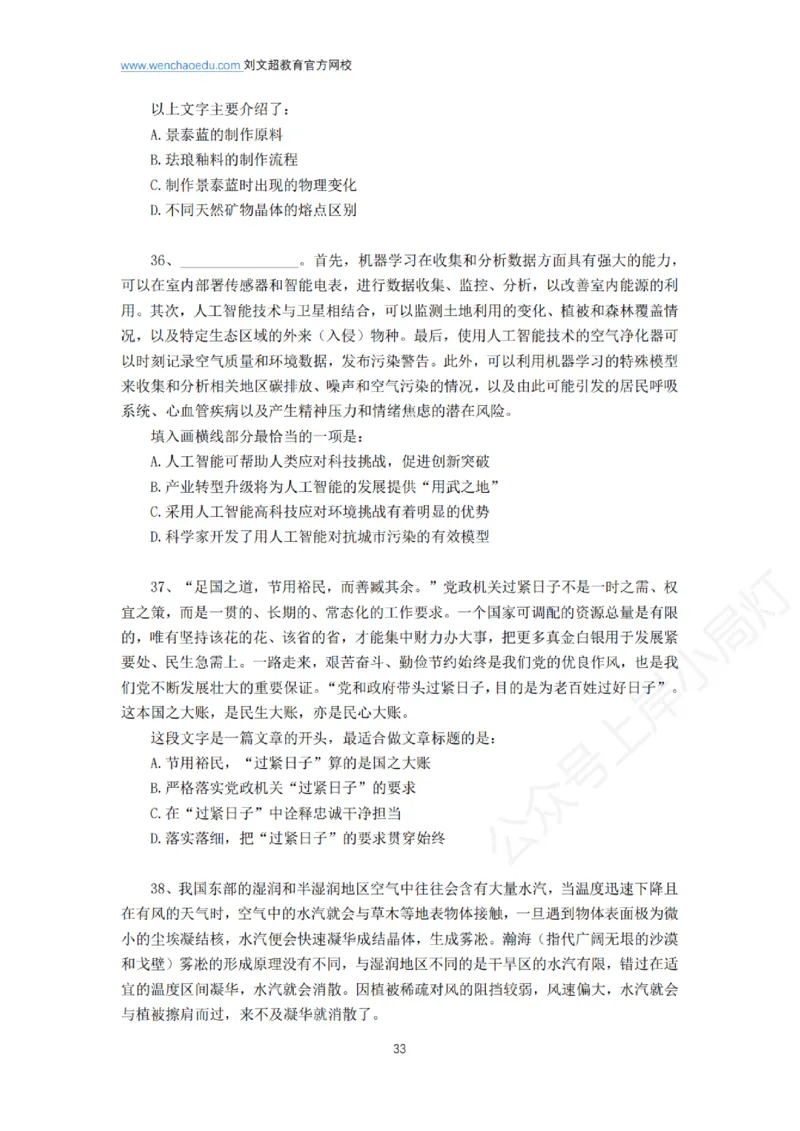 言语+判断省考通用刷题讲义&mdash;&mdash;阿里木江_2026考公资料_（08）刘文超&威猛公考（阿里木江）_2025合集_最新2025多省联考299全程班（含广东）&mdash;文超教育&威猛公考⭐⭐⭐_电子讲义汇总