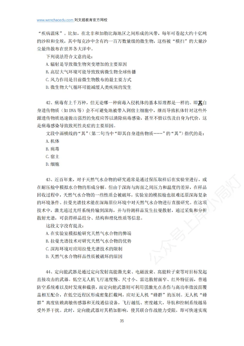 言语+判断省考通用刷题讲义&mdash;&mdash;阿里木江_2026考公资料_（08）刘文超&威猛公考（阿里木江）_2025合集_最新2025多省联考299全程班（含广东）&mdash;文超教育&威猛公考⭐⭐⭐_电子讲义汇总
