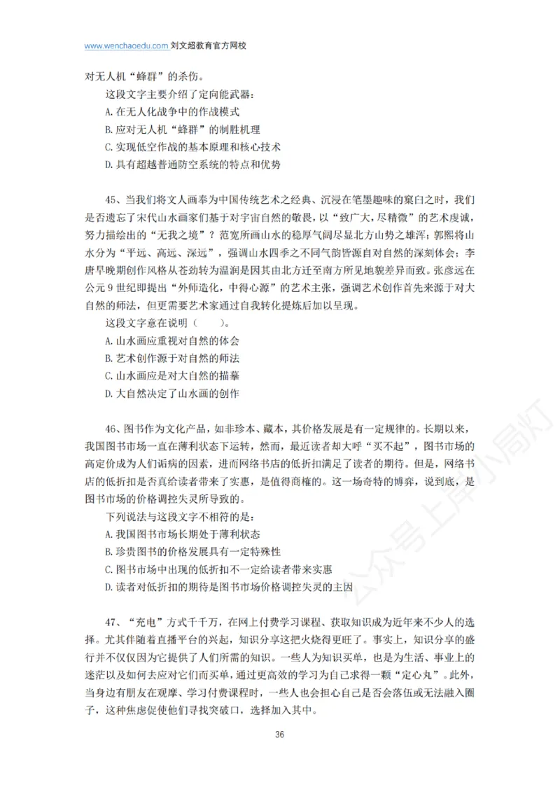 言语+判断省考通用刷题讲义&mdash;&mdash;阿里木江_2026考公资料_（08）刘文超&威猛公考（阿里木江）_2025合集_最新2025多省联考299全程班（含广东）&mdash;文超教育&威猛公考⭐⭐⭐_电子讲义汇总