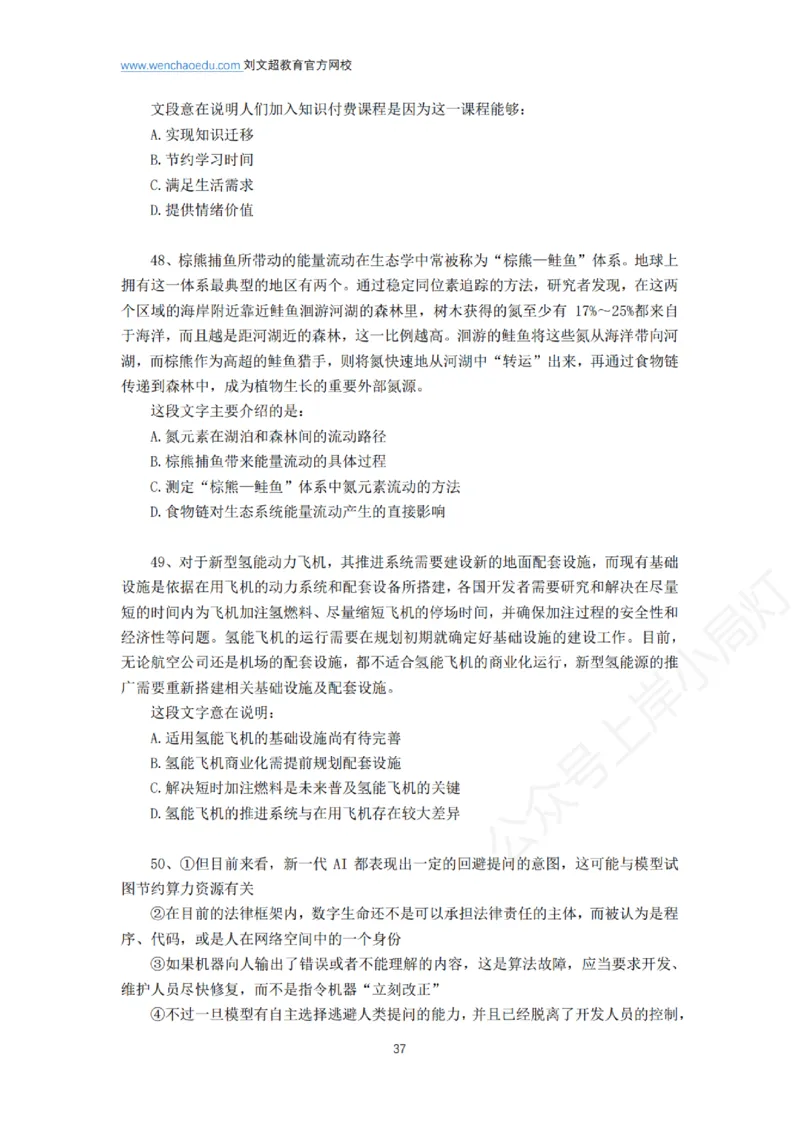 言语+判断省考通用刷题讲义&mdash;&mdash;阿里木江_2026考公资料_（08）刘文超&威猛公考（阿里木江）_2025合集_最新2025多省联考299全程班（含广东）&mdash;文超教育&威猛公考⭐⭐⭐_电子讲义汇总