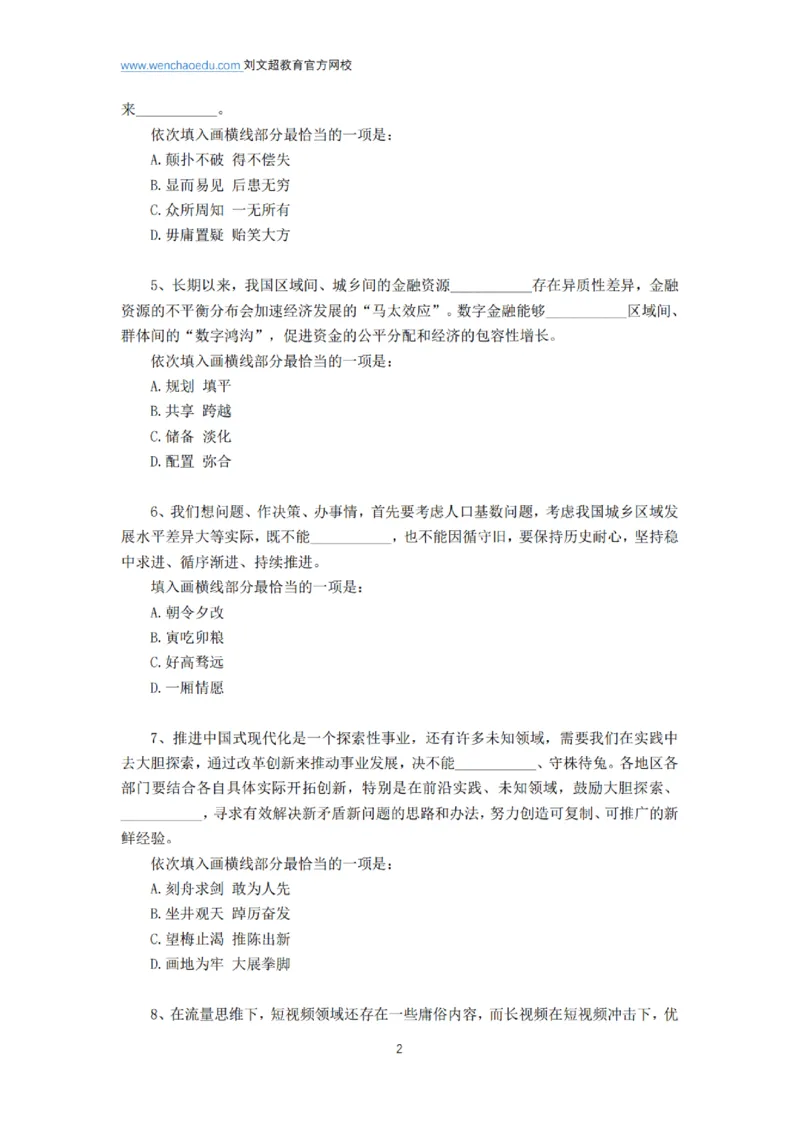 言语+判断省考通用刷题讲义&mdash;&mdash;阿里木江_2026考公资料_（08）刘文超&威猛公考（阿里木江）_2025合集_最新2025多省联考299全程班（含广东）&mdash;文超教育&威猛公考⭐⭐⭐_电子讲义汇总