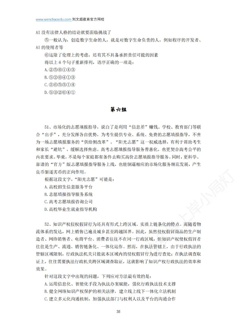 言语+判断省考通用刷题讲义&mdash;&mdash;阿里木江_2026考公资料_（08）刘文超&威猛公考（阿里木江）_2025合集_最新2025多省联考299全程班（含广东）&mdash;文超教育&威猛公考⭐⭐⭐_电子讲义汇总