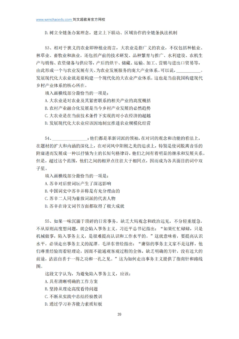 言语+判断省考通用刷题讲义&mdash;&mdash;阿里木江_2026考公资料_（08）刘文超&威猛公考（阿里木江）_2025合集_最新2025多省联考299全程班（含广东）&mdash;文超教育&威猛公考⭐⭐⭐_电子讲义汇总