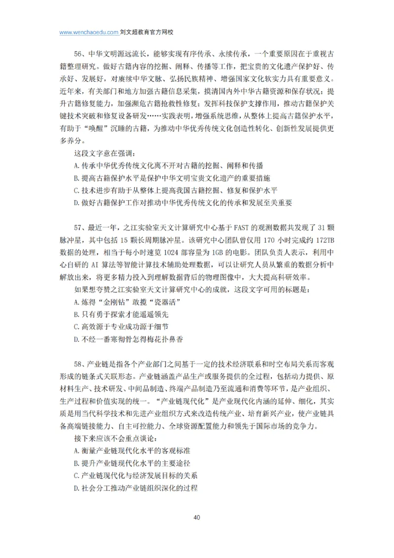 言语+判断省考通用刷题讲义&mdash;&mdash;阿里木江_2026考公资料_（08）刘文超&威猛公考（阿里木江）_2025合集_最新2025多省联考299全程班（含广东）&mdash;文超教育&威猛公考⭐⭐⭐_电子讲义汇总