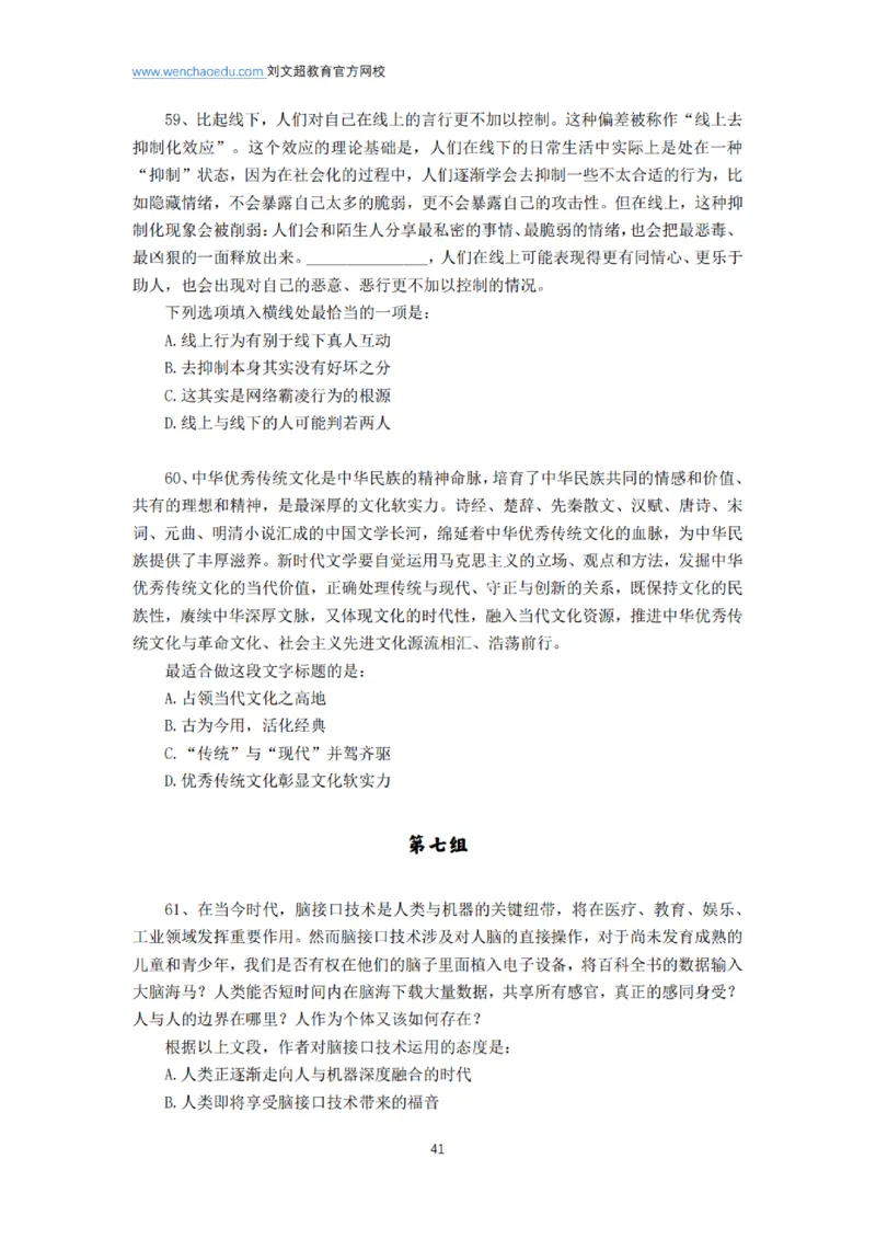 言语+判断省考通用刷题讲义&mdash;&mdash;阿里木江_2026考公资料_（08）刘文超&威猛公考（阿里木江）_2025合集_最新2025多省联考299全程班（含广东）&mdash;文超教育&威猛公考⭐⭐⭐_电子讲义汇总