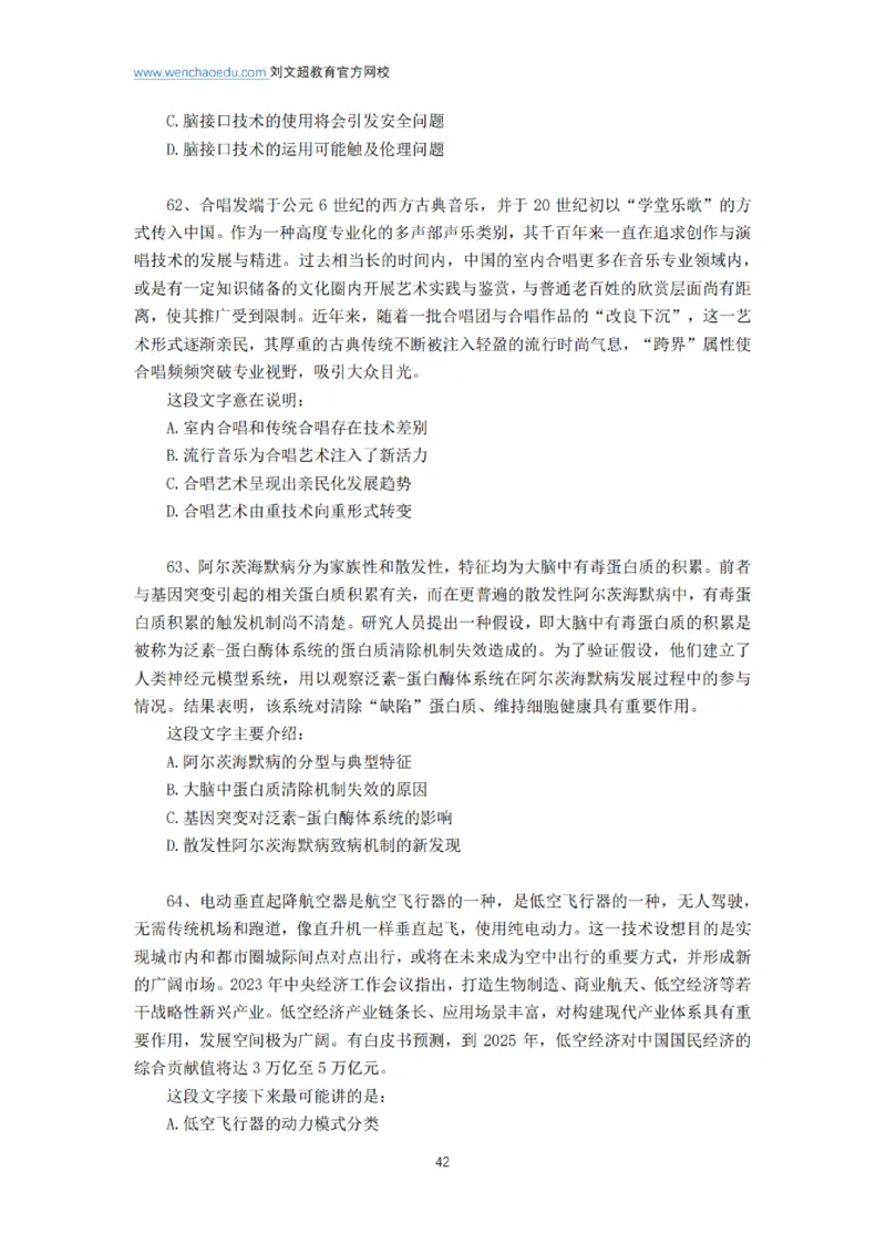 言语+判断省考通用刷题讲义&mdash;&mdash;阿里木江_2026考公资料_（08）刘文超&威猛公考（阿里木江）_2025合集_最新2025多省联考299全程班（含广东）&mdash;文超教育&威猛公考⭐⭐⭐_电子讲义汇总