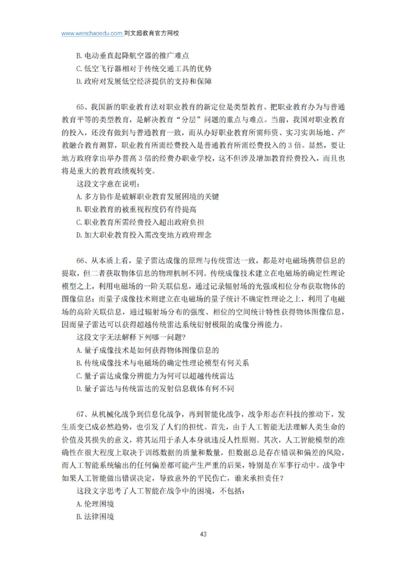 言语+判断省考通用刷题讲义&mdash;&mdash;阿里木江_2026考公资料_（08）刘文超&威猛公考（阿里木江）_2025合集_最新2025多省联考299全程班（含广东）&mdash;文超教育&威猛公考⭐⭐⭐_电子讲义汇总