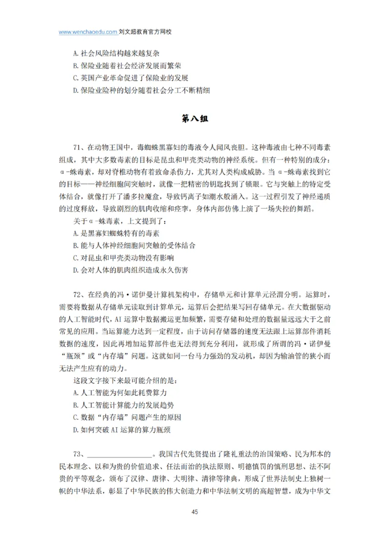 言语+判断省考通用刷题讲义&mdash;&mdash;阿里木江_2026考公资料_（08）刘文超&威猛公考（阿里木江）_2025合集_最新2025多省联考299全程班（含广东）&mdash;文超教育&威猛公考⭐⭐⭐_电子讲义汇总