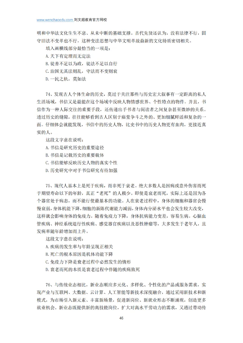 言语+判断省考通用刷题讲义&mdash;&mdash;阿里木江_2026考公资料_（08）刘文超&威猛公考（阿里木江）_2025合集_最新2025多省联考299全程班（含广东）&mdash;文超教育&威猛公考⭐⭐⭐_电子讲义汇总