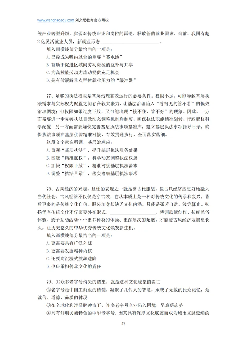 言语+判断省考通用刷题讲义&mdash;&mdash;阿里木江_2026考公资料_（08）刘文超&威猛公考（阿里木江）_2025合集_最新2025多省联考299全程班（含广东）&mdash;文超教育&威猛公考⭐⭐⭐_电子讲义汇总