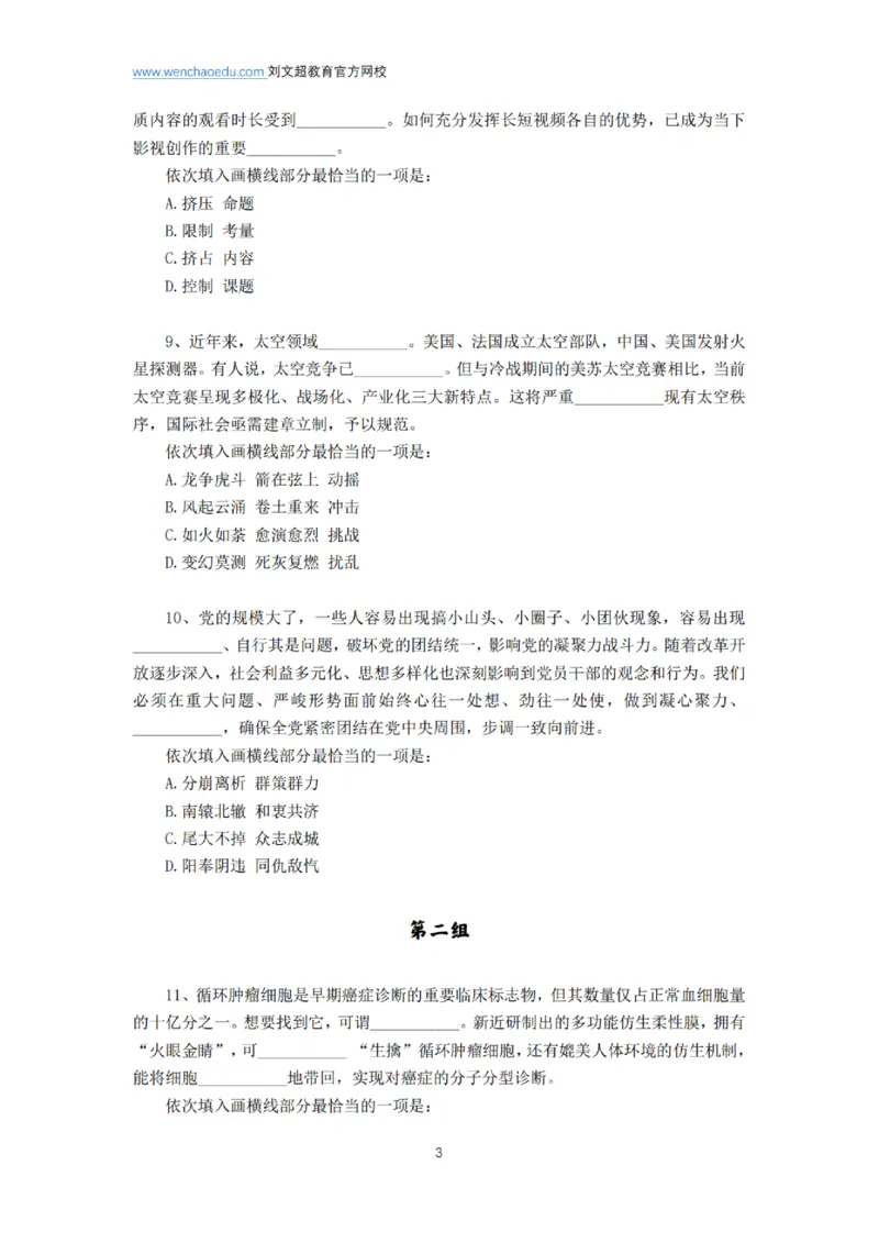 言语+判断省考通用刷题讲义&mdash;&mdash;阿里木江_2026考公资料_（08）刘文超&威猛公考（阿里木江）_2025合集_最新2025多省联考299全程班（含广东）&mdash;文超教育&威猛公考⭐⭐⭐_电子讲义汇总