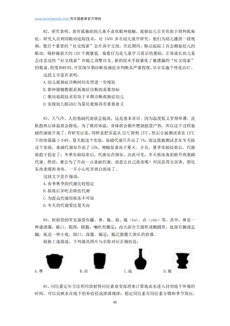 言语+判断省考通用刷题讲义&mdash;&mdash;阿里木江_2026考公资料_（08）刘文超&威猛公考（阿里木江）_2025合集_最新2025多省联考299全程班（含广东）&mdash;文超教育&威猛公考⭐⭐⭐_电子讲义汇总
