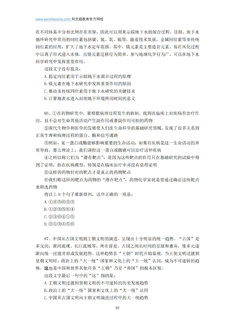 言语+判断省考通用刷题讲义&mdash;&mdash;阿里木江_2026考公资料_（08）刘文超&威猛公考（阿里木江）_2025合集_最新2025多省联考299全程班（含广东）&mdash;文超教育&威猛公考⭐⭐⭐_电子讲义汇总