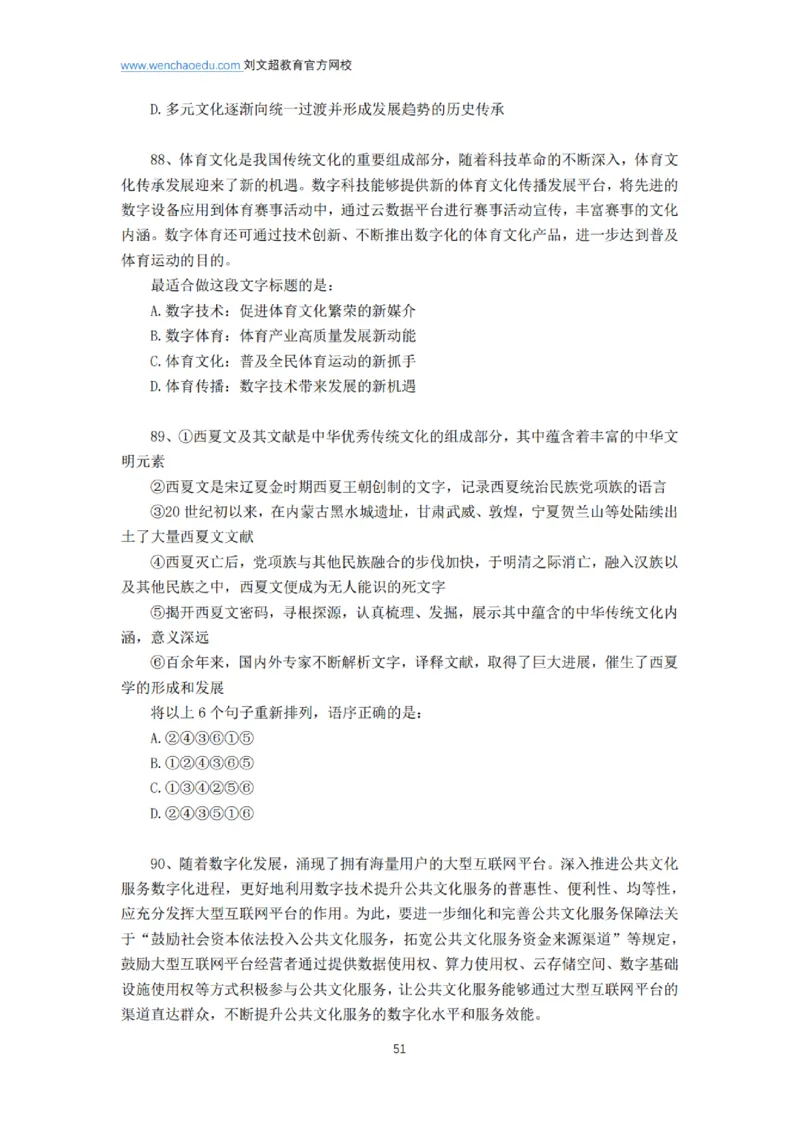 言语+判断省考通用刷题讲义&mdash;&mdash;阿里木江_2026考公资料_（08）刘文超&威猛公考（阿里木江）_2025合集_最新2025多省联考299全程班（含广东）&mdash;文超教育&威猛公考⭐⭐⭐_电子讲义汇总