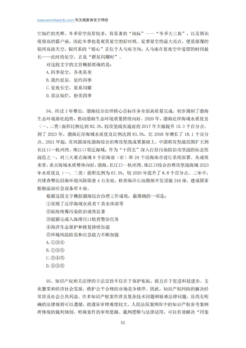 言语+判断省考通用刷题讲义&mdash;&mdash;阿里木江_2026考公资料_（08）刘文超&威猛公考（阿里木江）_2025合集_最新2025多省联考299全程班（含广东）&mdash;文超教育&威猛公考⭐⭐⭐_电子讲义汇总