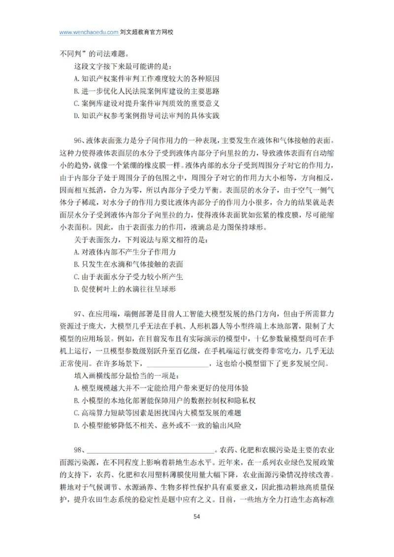 言语+判断省考通用刷题讲义&mdash;&mdash;阿里木江_2026考公资料_（08）刘文超&威猛公考（阿里木江）_2025合集_最新2025多省联考299全程班（含广东）&mdash;文超教育&威猛公考⭐⭐⭐_电子讲义汇总