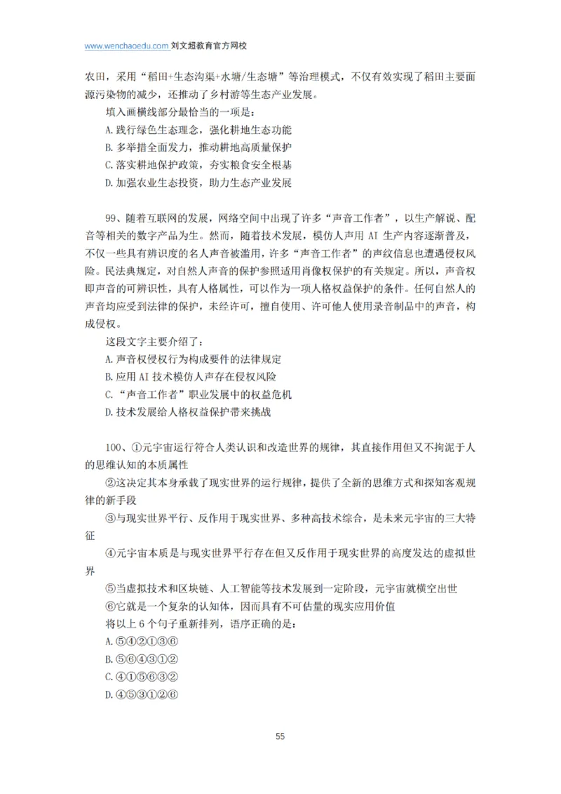 言语+判断省考通用刷题讲义&mdash;&mdash;阿里木江_2026考公资料_（08）刘文超&威猛公考（阿里木江）_2025合集_最新2025多省联考299全程班（含广东）&mdash;文超教育&威猛公考⭐⭐⭐_电子讲义汇总