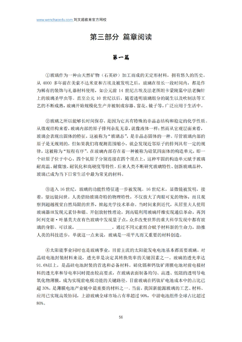 言语+判断省考通用刷题讲义&mdash;&mdash;阿里木江_2026考公资料_（08）刘文超&威猛公考（阿里木江）_2025合集_最新2025多省联考299全程班（含广东）&mdash;文超教育&威猛公考⭐⭐⭐_电子讲义汇总