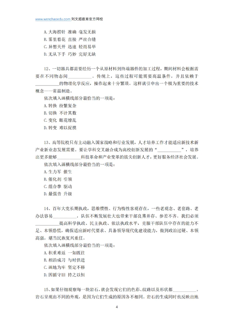 言语+判断省考通用刷题讲义&mdash;&mdash;阿里木江_2026考公资料_（08）刘文超&威猛公考（阿里木江）_2025合集_最新2025多省联考299全程班（含广东）&mdash;文超教育&威猛公考⭐⭐⭐_电子讲义汇总