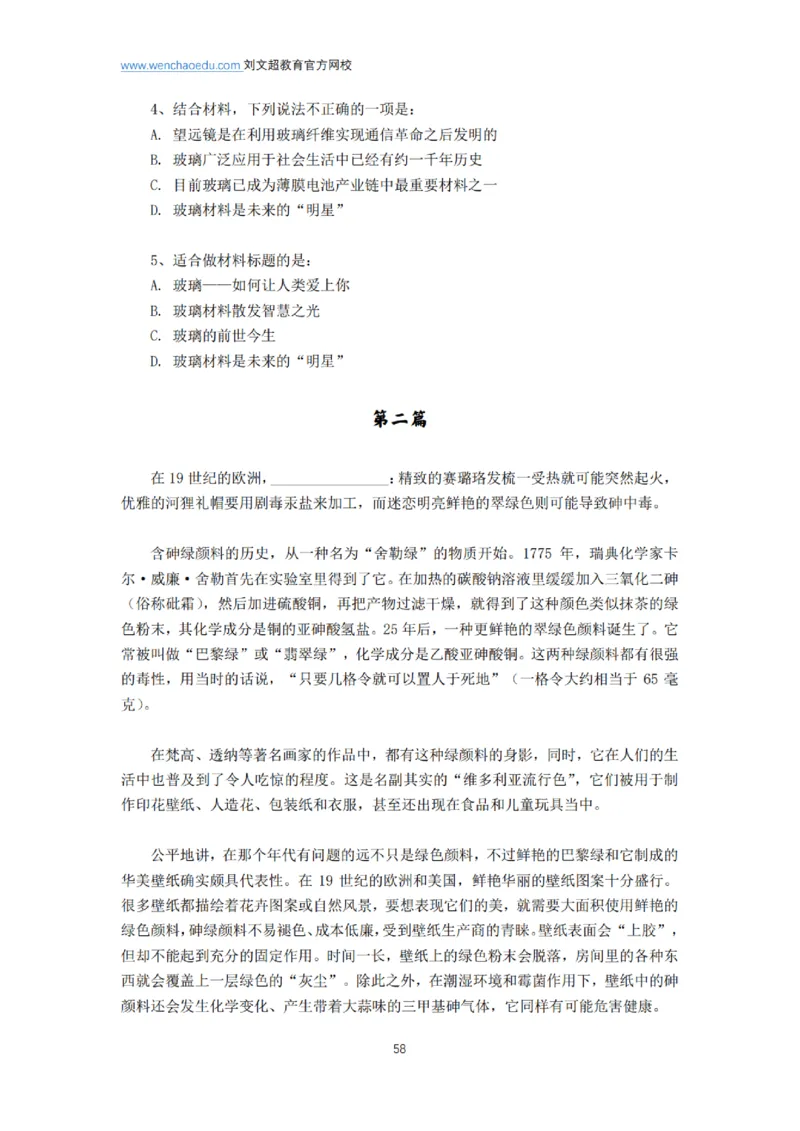 言语+判断省考通用刷题讲义&mdash;&mdash;阿里木江_2026考公资料_（08）刘文超&威猛公考（阿里木江）_2025合集_最新2025多省联考299全程班（含广东）&mdash;文超教育&威猛公考⭐⭐⭐_电子讲义汇总