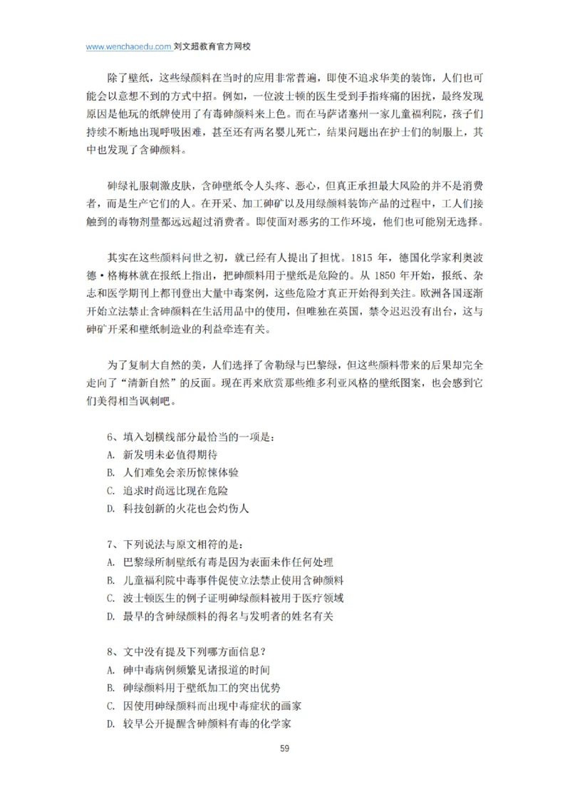言语+判断省考通用刷题讲义&mdash;&mdash;阿里木江_2026考公资料_（08）刘文超&威猛公考（阿里木江）_2025合集_最新2025多省联考299全程班（含广东）&mdash;文超教育&威猛公考⭐⭐⭐_电子讲义汇总