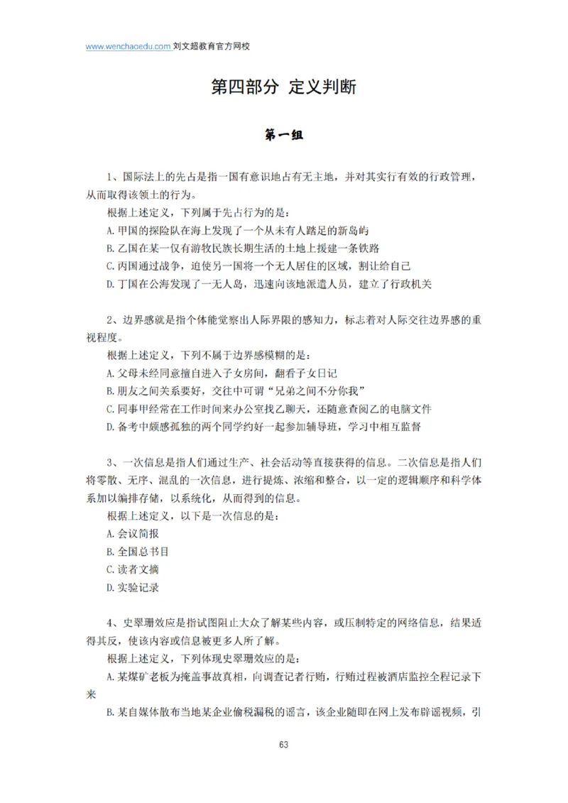 言语+判断省考通用刷题讲义&mdash;&mdash;阿里木江_2026考公资料_（08）刘文超&威猛公考（阿里木江）_2025合集_最新2025多省联考299全程班（含广东）&mdash;文超教育&威猛公考⭐⭐⭐_电子讲义汇总