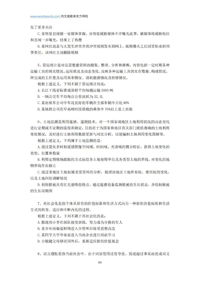 言语+判断省考通用刷题讲义&mdash;&mdash;阿里木江_2026考公资料_（08）刘文超&威猛公考（阿里木江）_2025合集_最新2025多省联考299全程班（含广东）&mdash;文超教育&威猛公考⭐⭐⭐_电子讲义汇总