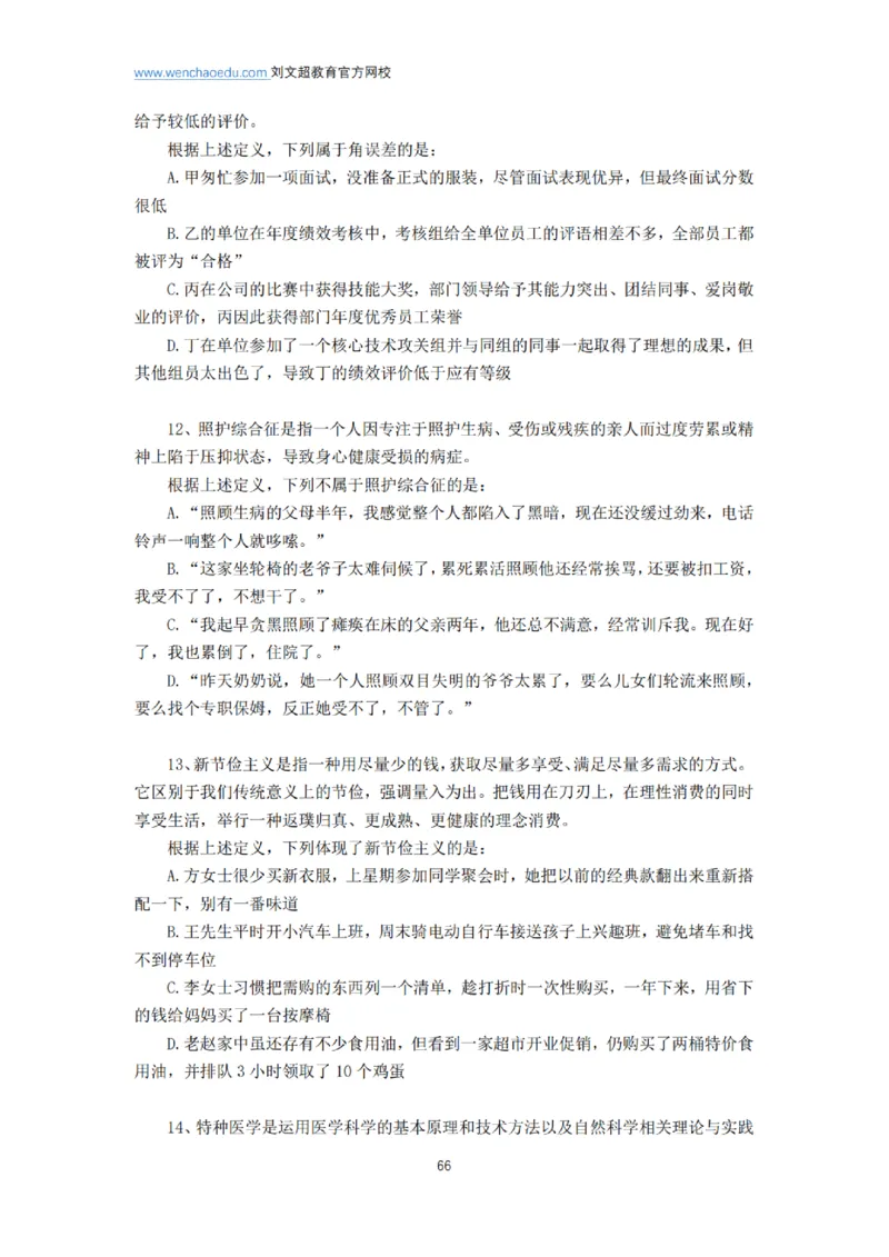 言语+判断省考通用刷题讲义&mdash;&mdash;阿里木江_2026考公资料_（08）刘文超&威猛公考（阿里木江）_2025合集_最新2025多省联考299全程班（含广东）&mdash;文超教育&威猛公考⭐⭐⭐_电子讲义汇总