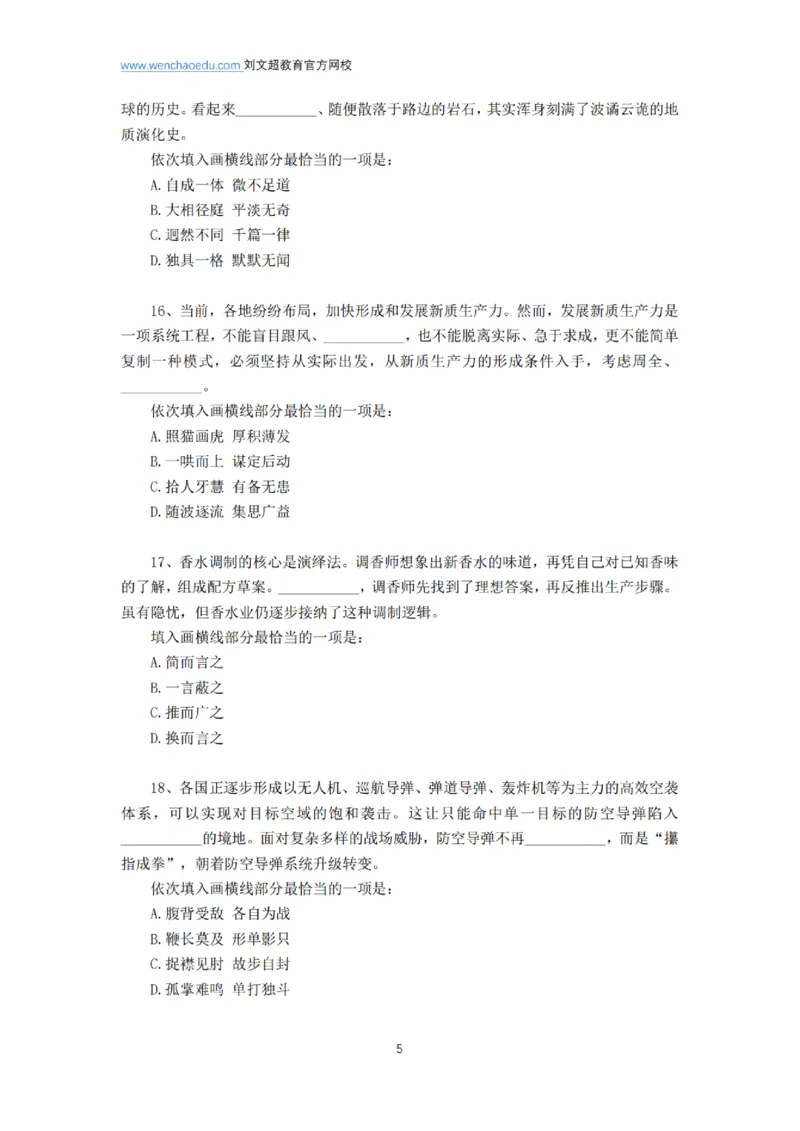 言语+判断省考通用刷题讲义&mdash;&mdash;阿里木江_2026考公资料_（08）刘文超&威猛公考（阿里木江）_2025合集_最新2025多省联考299全程班（含广东）&mdash;文超教育&威猛公考⭐⭐⭐_电子讲义汇总