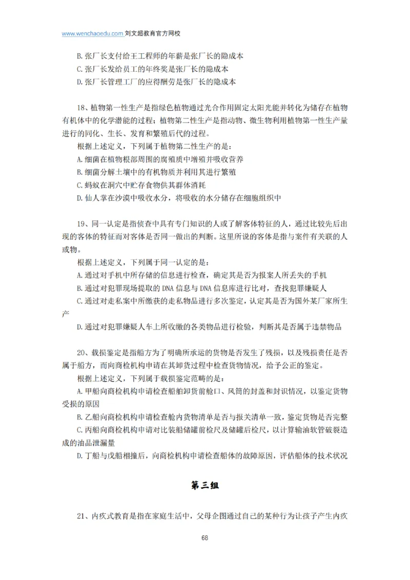 言语+判断省考通用刷题讲义&mdash;&mdash;阿里木江_2026考公资料_（08）刘文超&威猛公考（阿里木江）_2025合集_最新2025多省联考299全程班（含广东）&mdash;文超教育&威猛公考⭐⭐⭐_电子讲义汇总