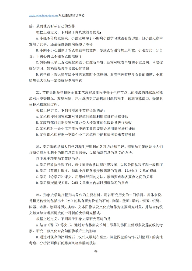 言语+判断省考通用刷题讲义&mdash;&mdash;阿里木江_2026考公资料_（08）刘文超&威猛公考（阿里木江）_2025合集_最新2025多省联考299全程班（含广东）&mdash;文超教育&威猛公考⭐⭐⭐_电子讲义汇总
