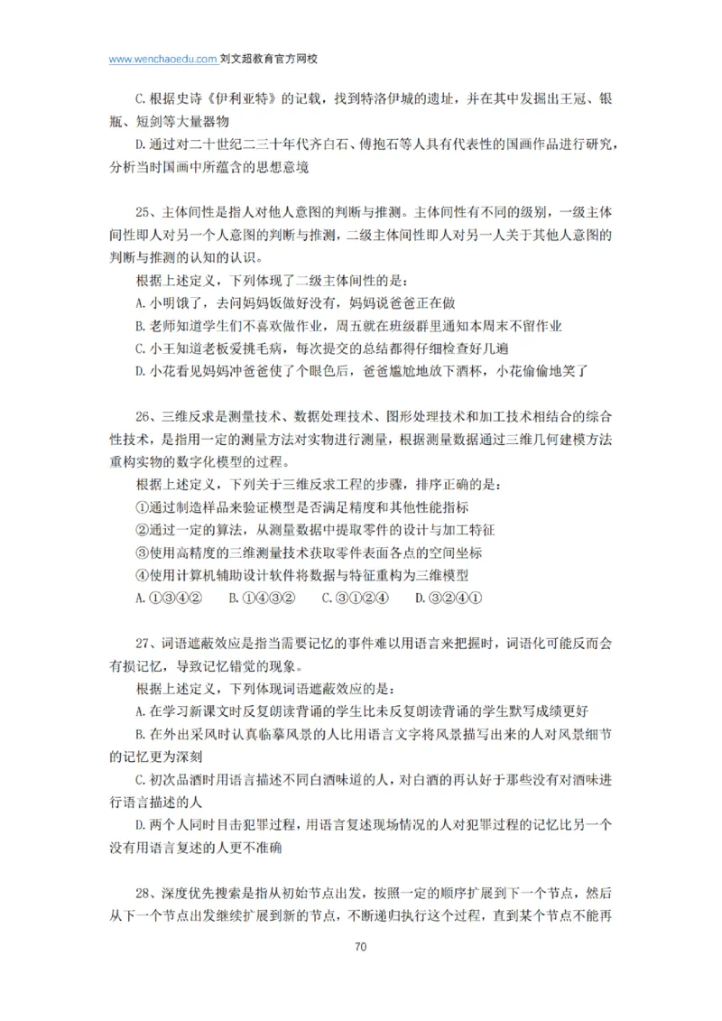 言语+判断省考通用刷题讲义&mdash;&mdash;阿里木江_2026考公资料_（08）刘文超&威猛公考（阿里木江）_2025合集_最新2025多省联考299全程班（含广东）&mdash;文超教育&威猛公考⭐⭐⭐_电子讲义汇总