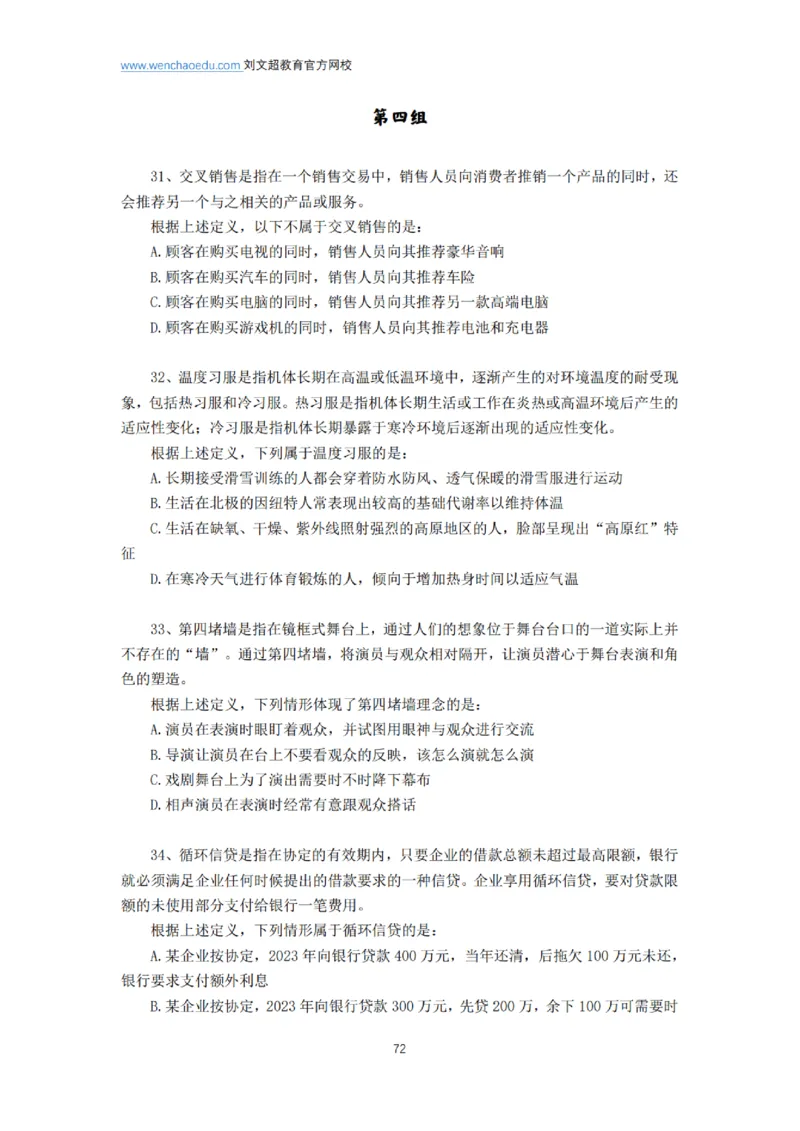 言语+判断省考通用刷题讲义&mdash;&mdash;阿里木江_2026考公资料_（08）刘文超&威猛公考（阿里木江）_2025合集_最新2025多省联考299全程班（含广东）&mdash;文超教育&威猛公考⭐⭐⭐_电子讲义汇总
