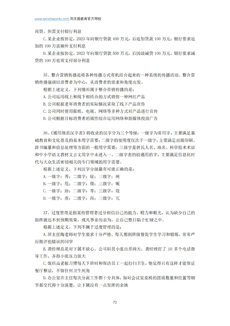言语+判断省考通用刷题讲义&mdash;&mdash;阿里木江_2026考公资料_（08）刘文超&威猛公考（阿里木江）_2025合集_最新2025多省联考299全程班（含广东）&mdash;文超教育&威猛公考⭐⭐⭐_电子讲义汇总
