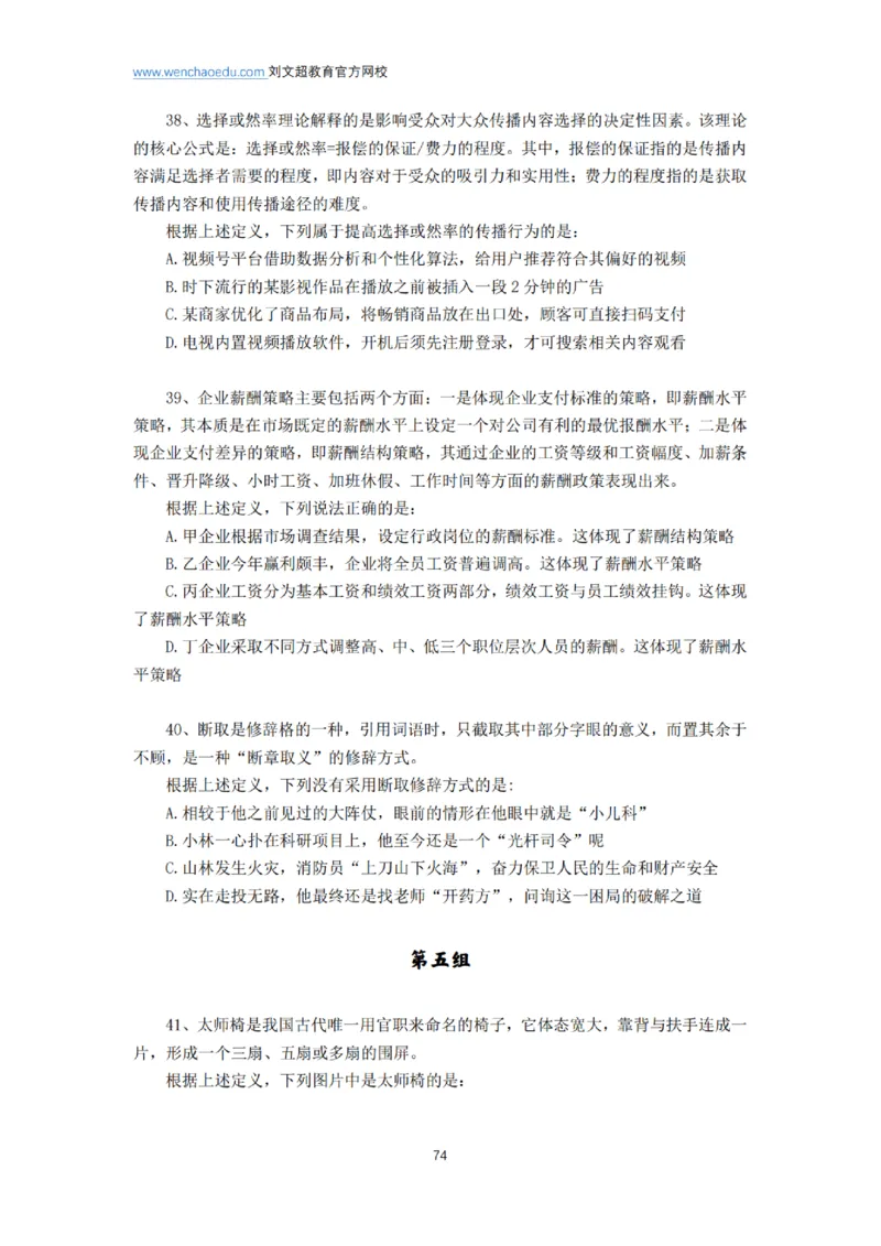 言语+判断省考通用刷题讲义&mdash;&mdash;阿里木江_2026考公资料_（08）刘文超&威猛公考（阿里木江）_2025合集_最新2025多省联考299全程班（含广东）&mdash;文超教育&威猛公考⭐⭐⭐_电子讲义汇总