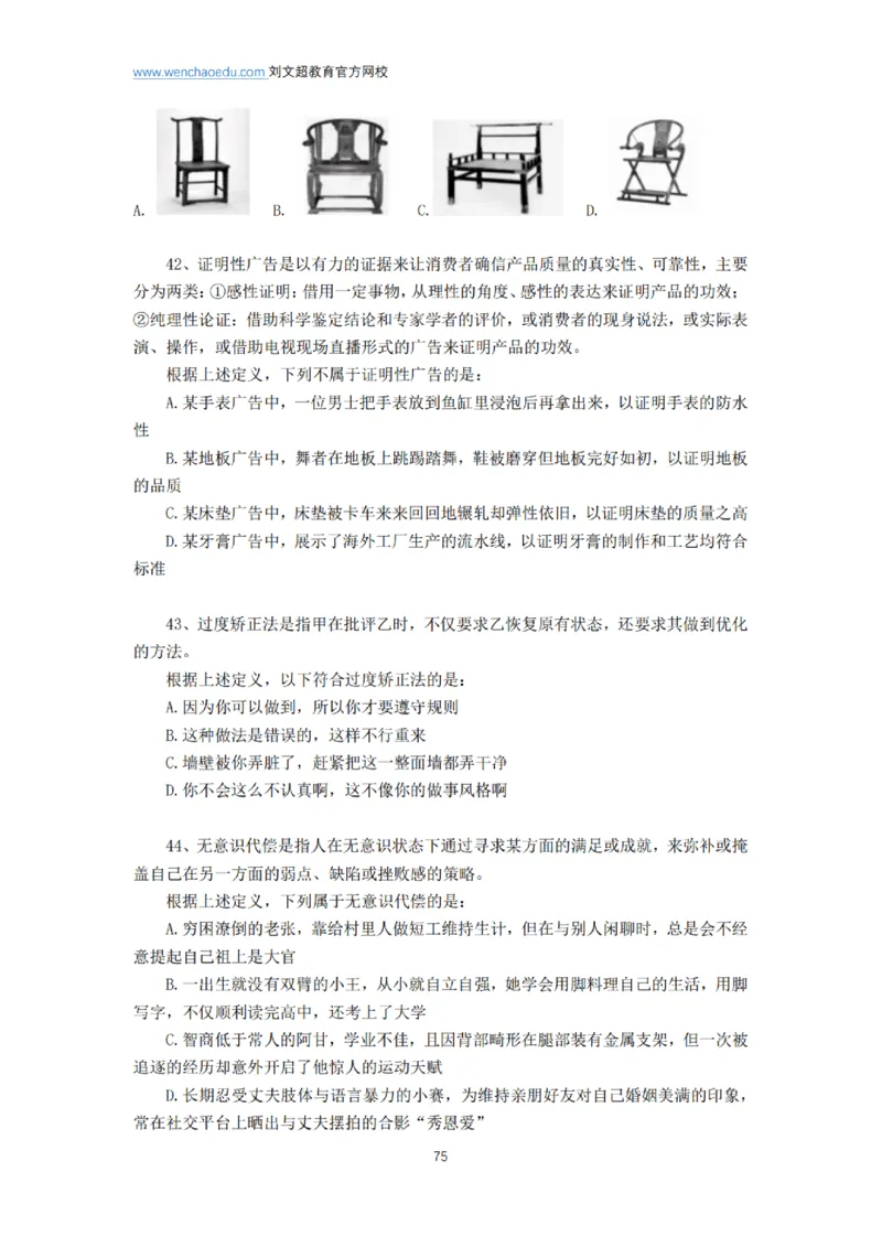 言语+判断省考通用刷题讲义&mdash;&mdash;阿里木江_2026考公资料_（08）刘文超&威猛公考（阿里木江）_2025合集_最新2025多省联考299全程班（含广东）&mdash;文超教育&威猛公考⭐⭐⭐_电子讲义汇总