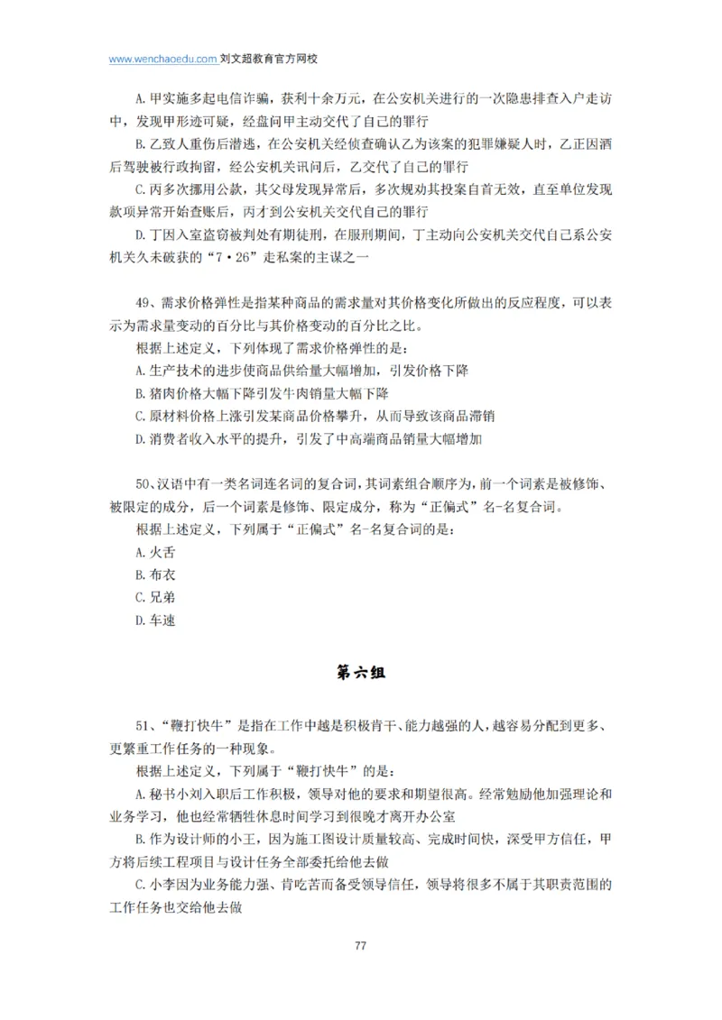 言语+判断省考通用刷题讲义&mdash;&mdash;阿里木江_2026考公资料_（08）刘文超&威猛公考（阿里木江）_2025合集_最新2025多省联考299全程班（含广东）&mdash;文超教育&威猛公考⭐⭐⭐_电子讲义汇总