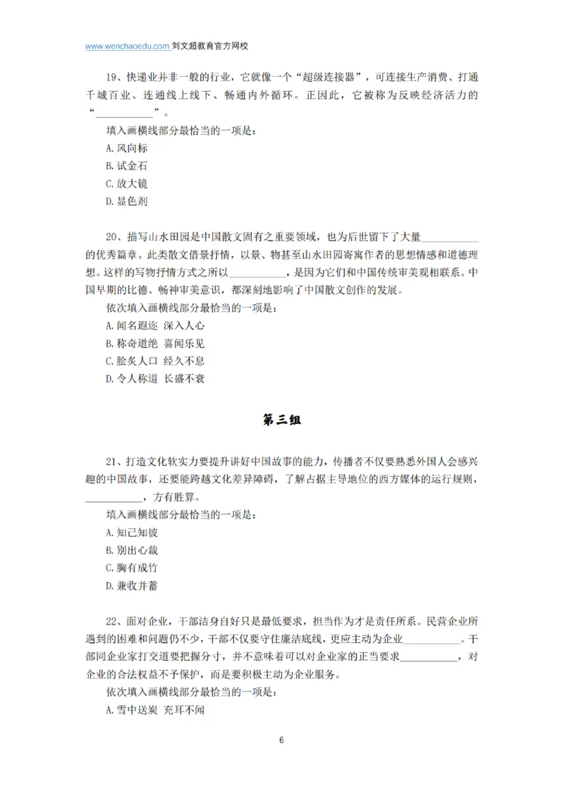言语+判断省考通用刷题讲义&mdash;&mdash;阿里木江_2026考公资料_（08）刘文超&威猛公考（阿里木江）_2025合集_最新2025多省联考299全程班（含广东）&mdash;文超教育&威猛公考⭐⭐⭐_电子讲义汇总